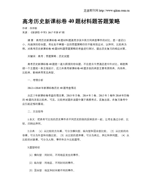 高考历史新课标卷40题材料题答题策略