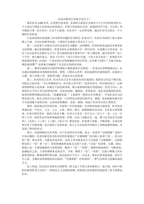 杜甫诗歌的艺术特点是什么