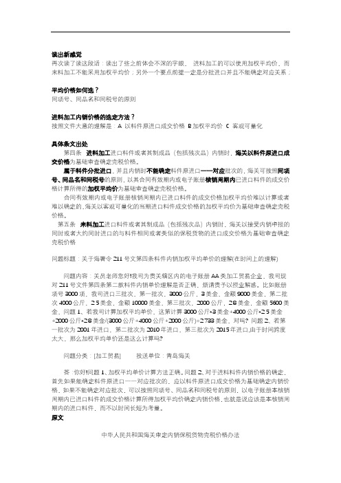 关务学习丨料件内销加权平均单价的理解