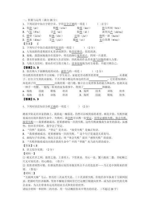 中考积累与运用及答案(2019年辽宁省营口市中考题)