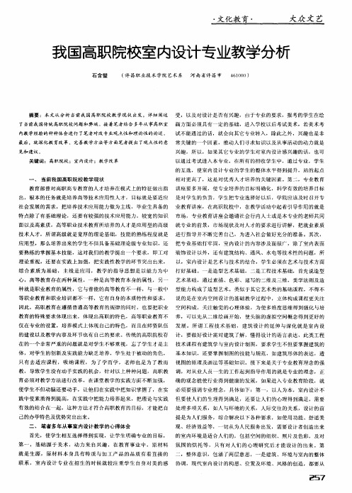 我国高职院校室内设计专业教学分析