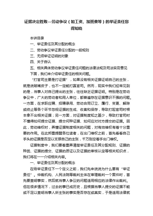 证据决定胜败—劳动争议（如工资、加班费等）的举证责任您得知晓