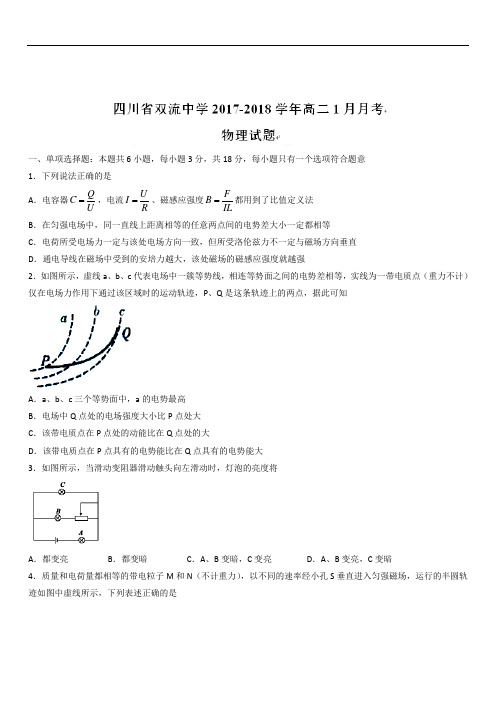 四川省双流中学2019-2020学年高二1月月考物理试题