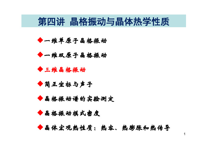 量子力学 4-2-三维晶格