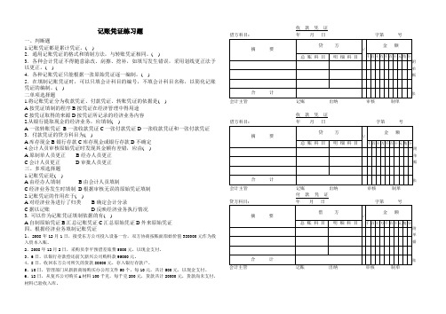 记账凭证练习