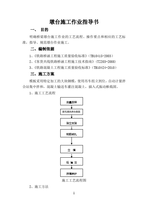 墩台施工作业指导书