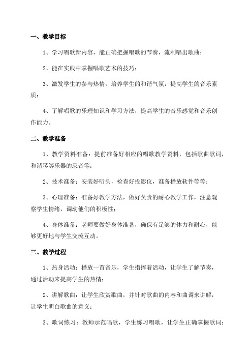 小学一年级音乐唱歌教案