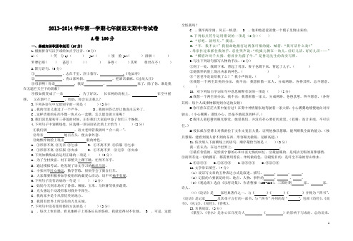 2013-2014学年第一学期七年级语文期中试卷