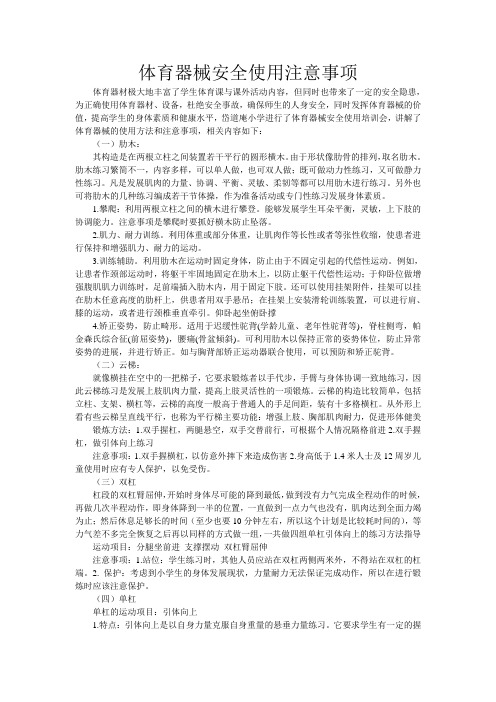 体育器械安全使用注意事项