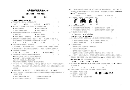 八年级科学周周清(叶晓慧)