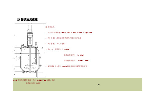 化工常用容器规格