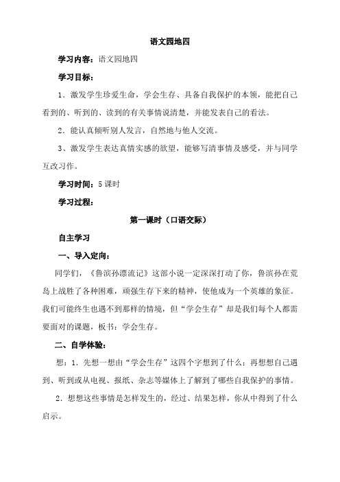 人教版语文六年级下册回顾·拓展四 导学案 教案