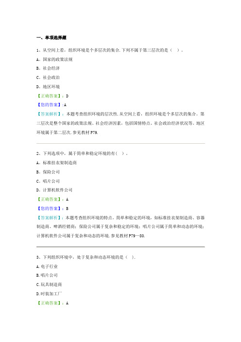 管理学原理阶段测验试题及答案