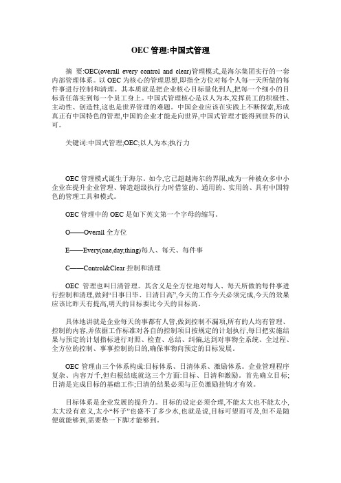 OEC管理-中国式管理