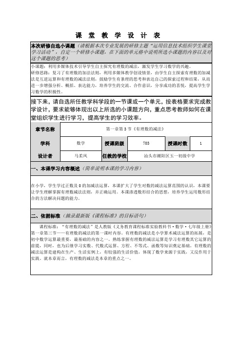 人教版七年级数学上册《一章 有理数  1.3 有理数的加减法  实验与探究 填幻方》优质课教案_6