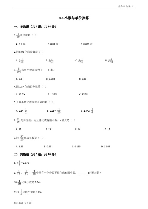 四年级下册数学人教版 4.4小数与单位换算 课时练02-含答案