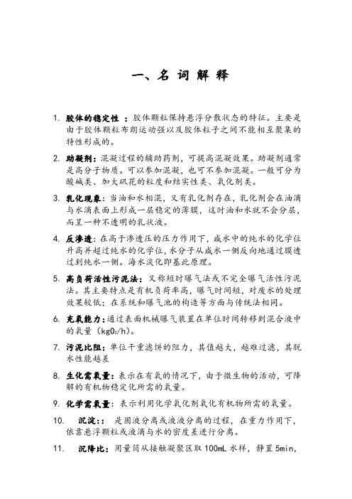 水处理精彩试题库