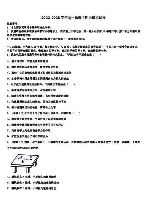 2022-2023学年山东省济宁市济宁一中物理高一第二学期期末学业质量监测模拟试题含解析