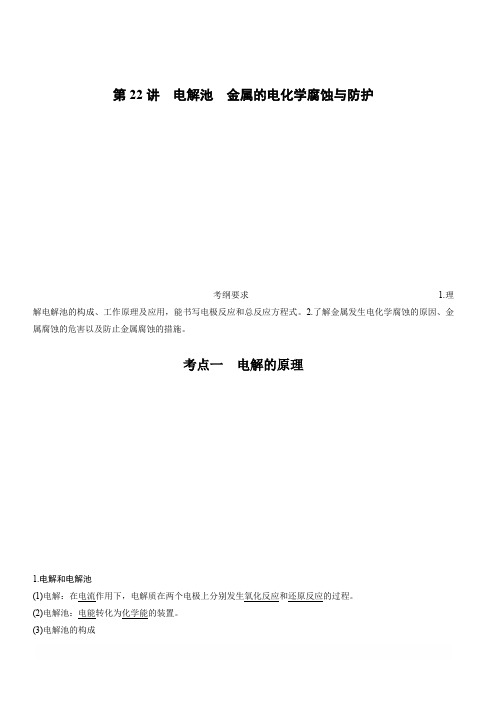 2020版高考化学新增分大一轮人教版(全国)讲义：第六章化学反应与能量第22讲含解析