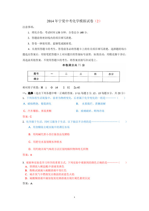 2015年宁夏中考化学模拟试2