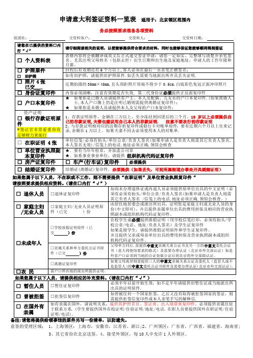 意大利签证资料-北京ADS新