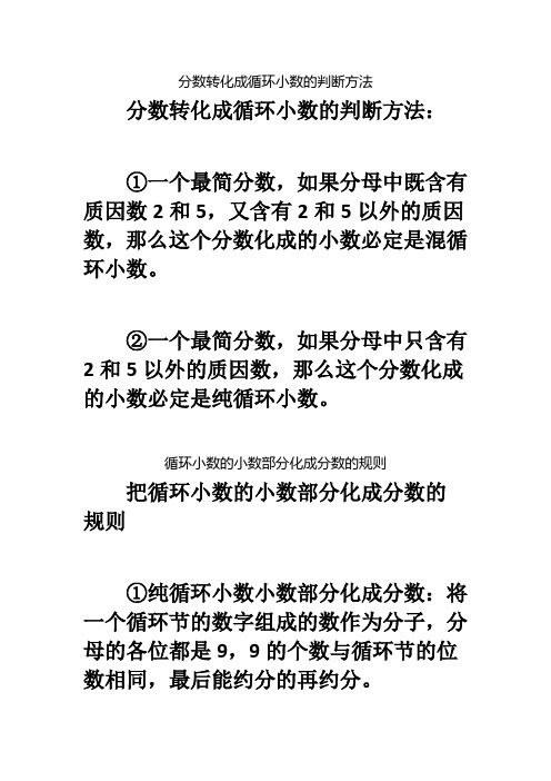 分数转化成循环小数的判断方法