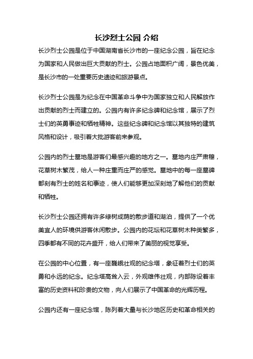 长沙烈士公园 介绍