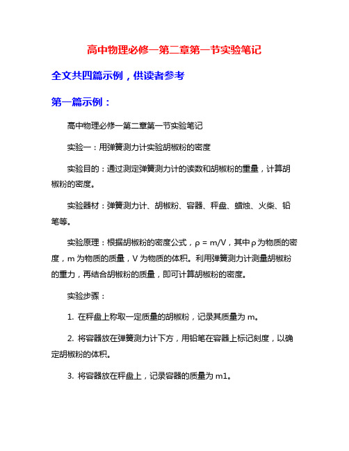 高中物理必修一第二章第一节实验笔记