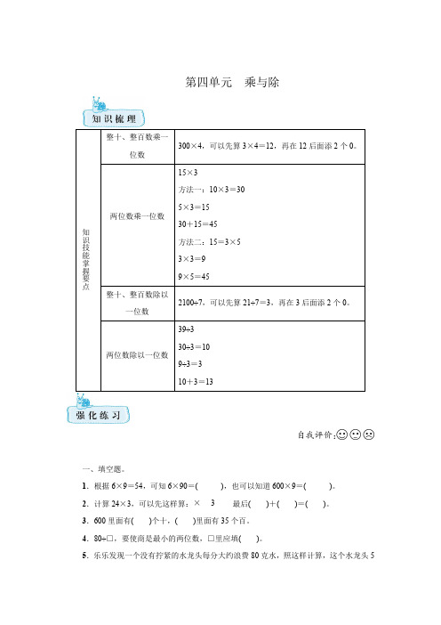 北师大版数学三年级上册第四单元 乘与除(含答案)