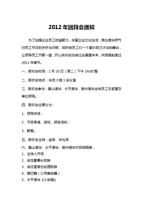 团拜会通知