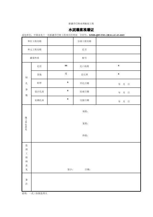 回填灌浆表格