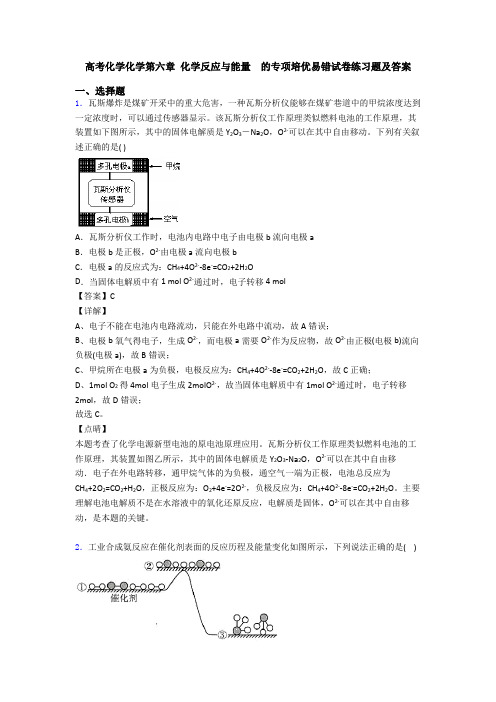 高考化学化学第六章 化学反应与能量  的专项培优易错试卷练习题及答案