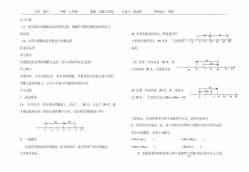 有理数的加法导学案