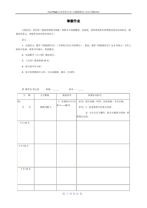 一年级寒假作业设计方案2