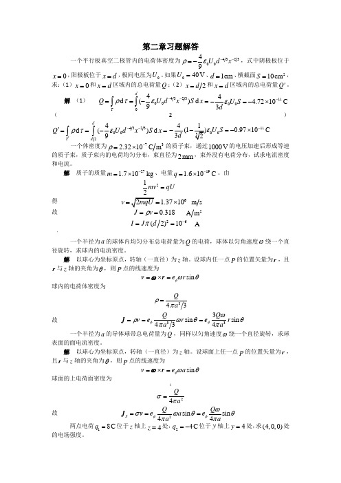 电磁场与电磁波(第三版)课后答案__谢处方