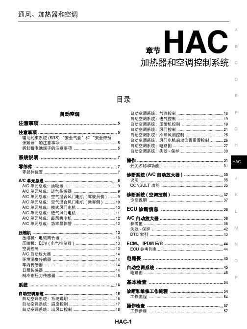 2014日产奇骏全车电路图维修手册36 加热器和空调控制