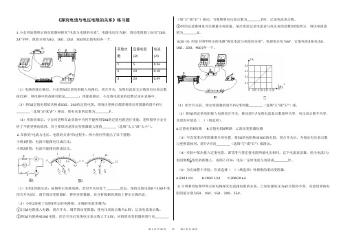 《探究电流与电压电阻的关系》练习题