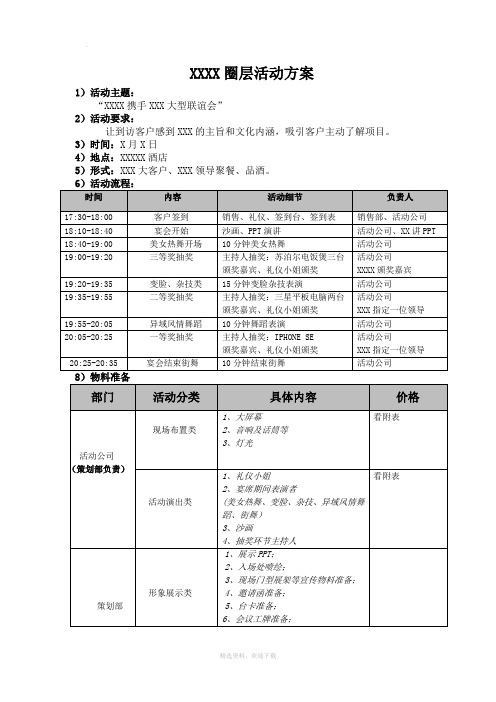 高端圈层活动方案