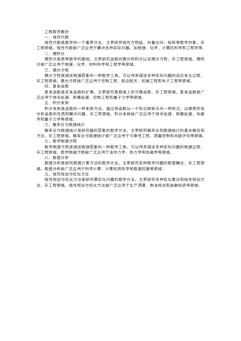 工程数学教材pdf