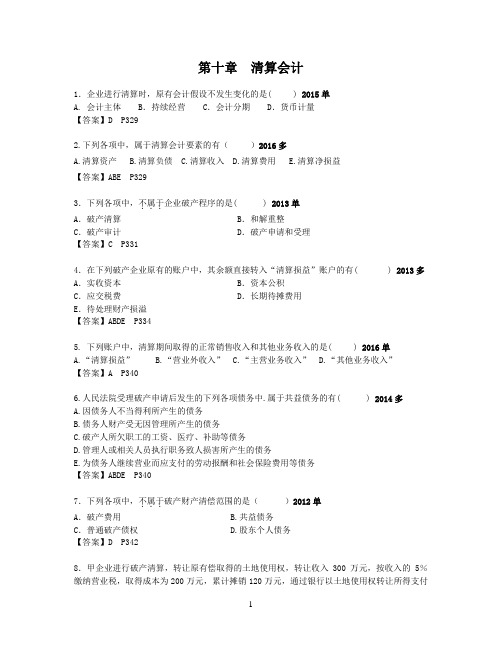 高级财务会计(00159)10