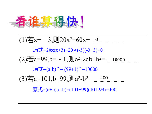 八年级数学因式分解PPT课件