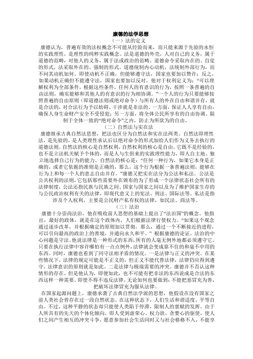 康德的法学思想