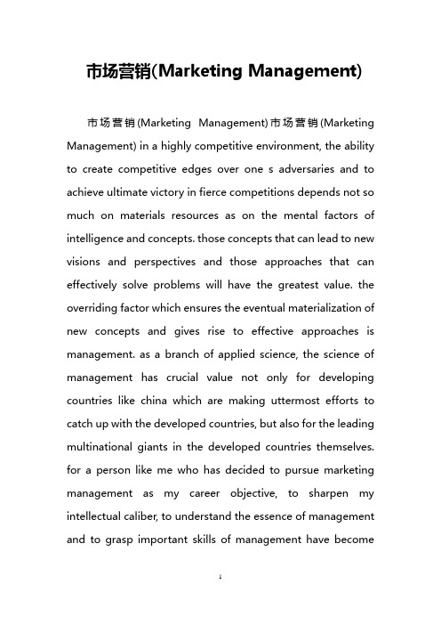 市场营销(Marketing Management)