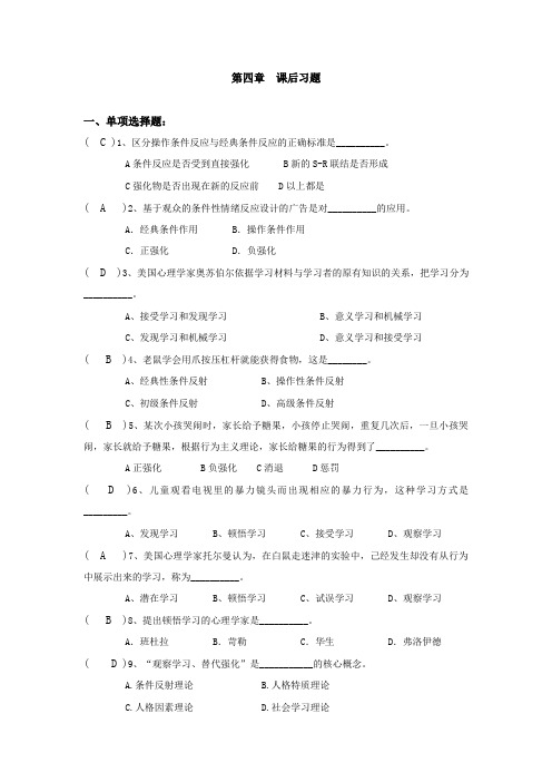 心理学第四章课后习题