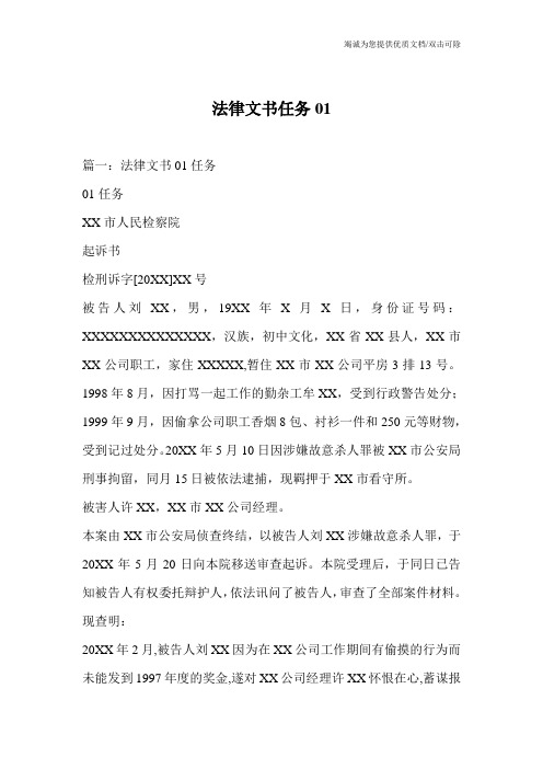 法律文书任务01