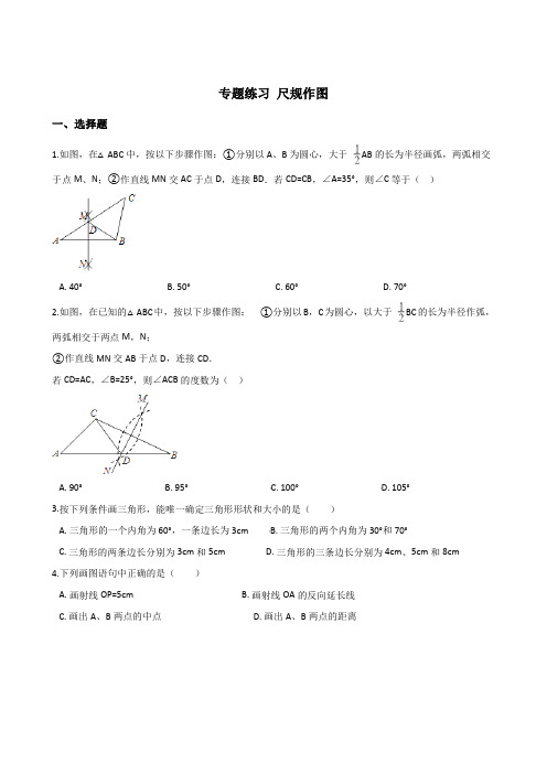 中考数学【基础训练①】26尺规作图