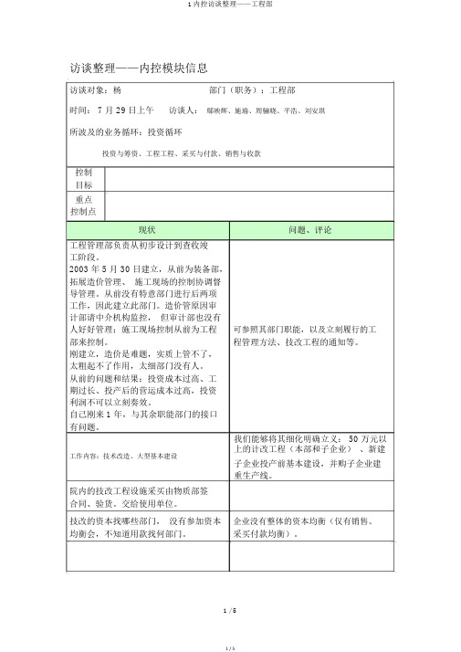 1内控访谈整理——工程部