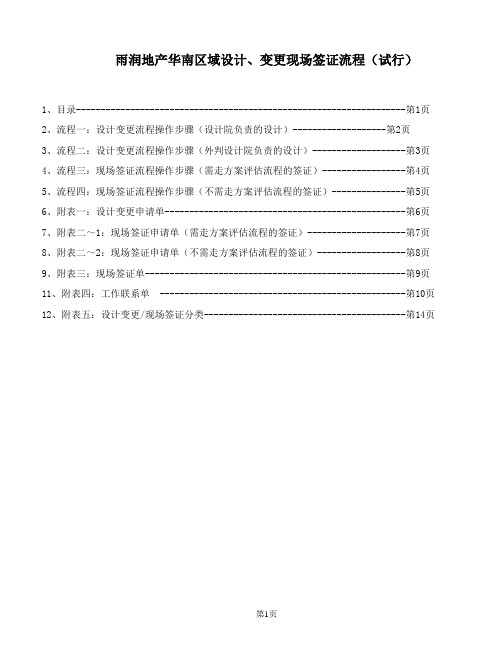 雨润集团设计变更、现场签证相关流程(试行)