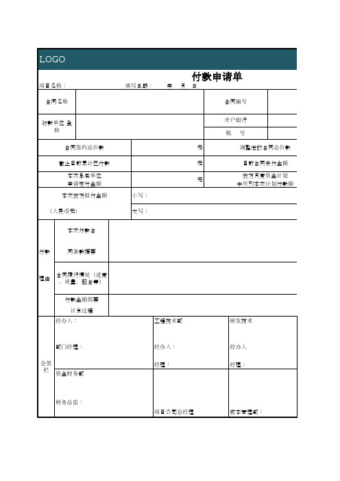 工程付款申请单