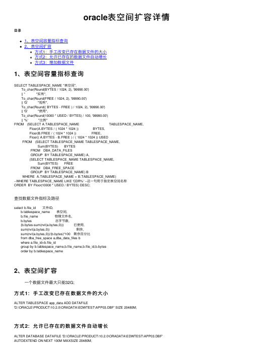 oracle表空间扩容详情